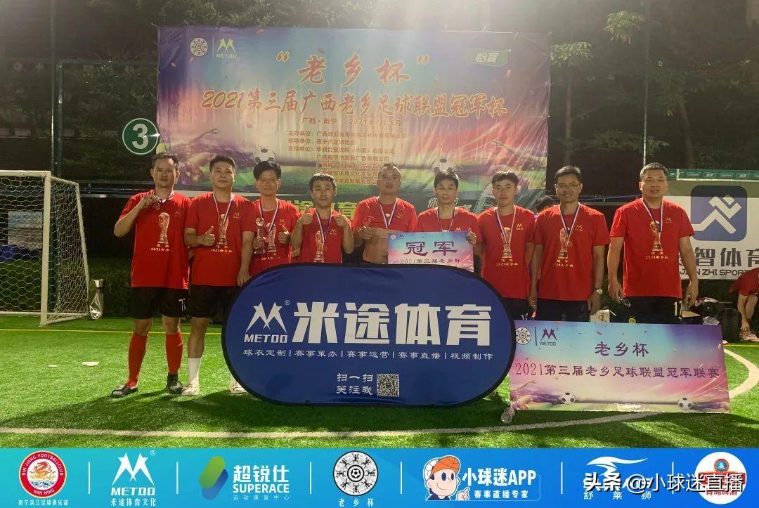 五人制足球錦標(biāo)賽錄像大全（重磅！2022“小球迷”第四屆老鄉(xiāng)足球聯(lián)盟五人制錦標(biāo)賽開賽）