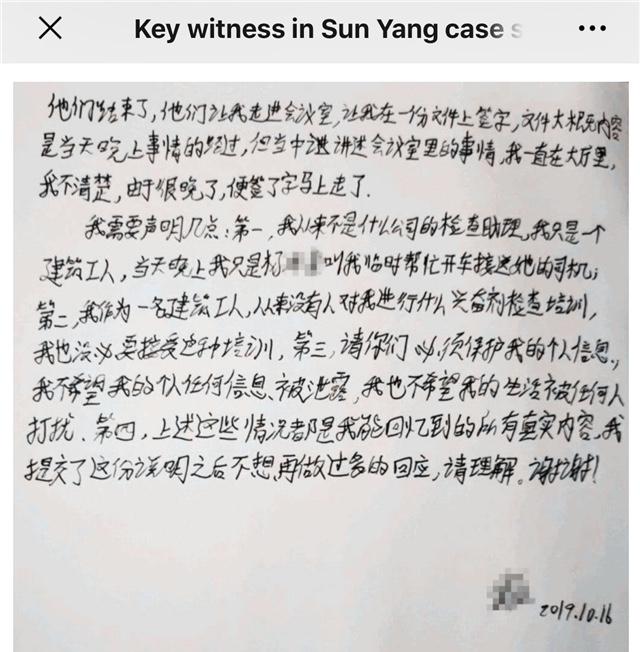 孫楊事件公布個人信息（孫楊案28日公布！孫楊事件結果最新消息 孫楊事件始末孫楊暴力抗檢案回顧）