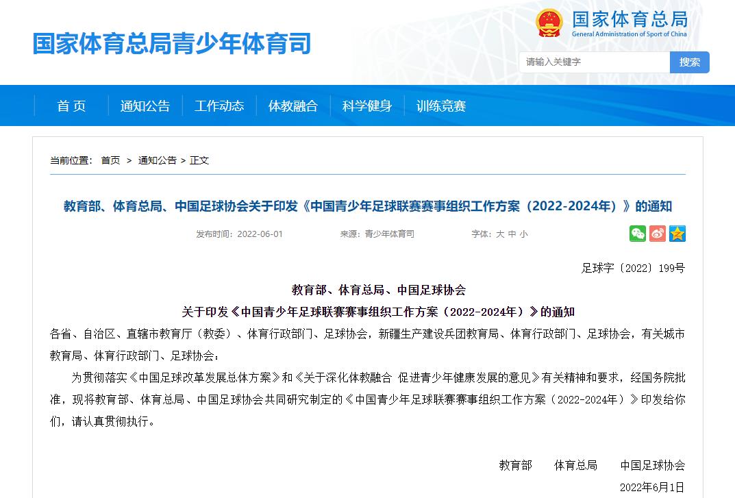 足球u19是什么意思（中國青少年足球聯賽正式落地：初中組是關鍵！現在和未來的難點在哪？）