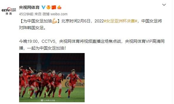 亞洲女足決賽哪個臺直播（CCTV5官宣！19點直播女足決賽，三優勢力壓韓國，全力沖擊第九冠）