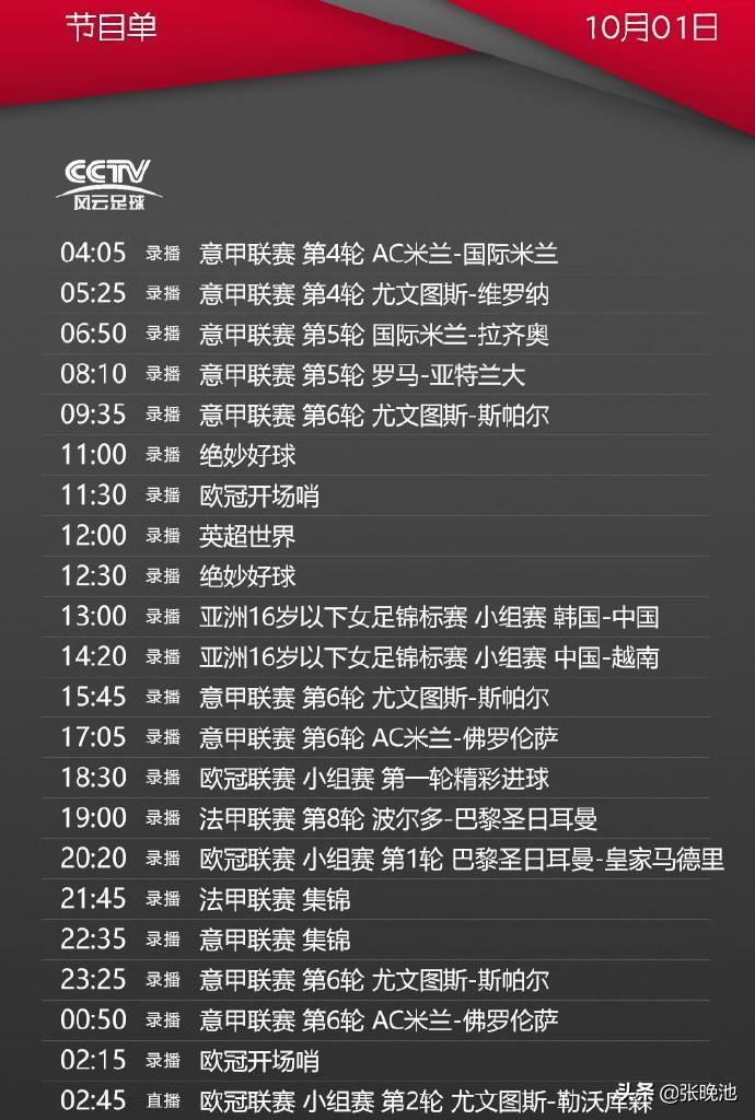 風(fēng)云直播節(jié)目列表（央視今日節(jié)目單 風(fēng)云足球直播歐冠尤文VS勒沃庫(kù)森 5+轉(zhuǎn)拜仁PK熱刺）