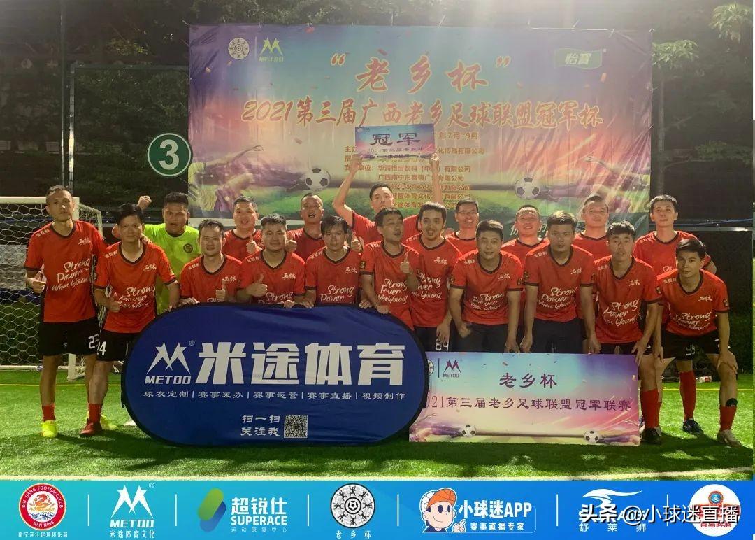五人制足球錦標(biāo)賽錄像大全（重磅！2022“小球迷”第四屆老鄉(xiāng)足球聯(lián)盟五人制錦標(biāo)賽開賽）