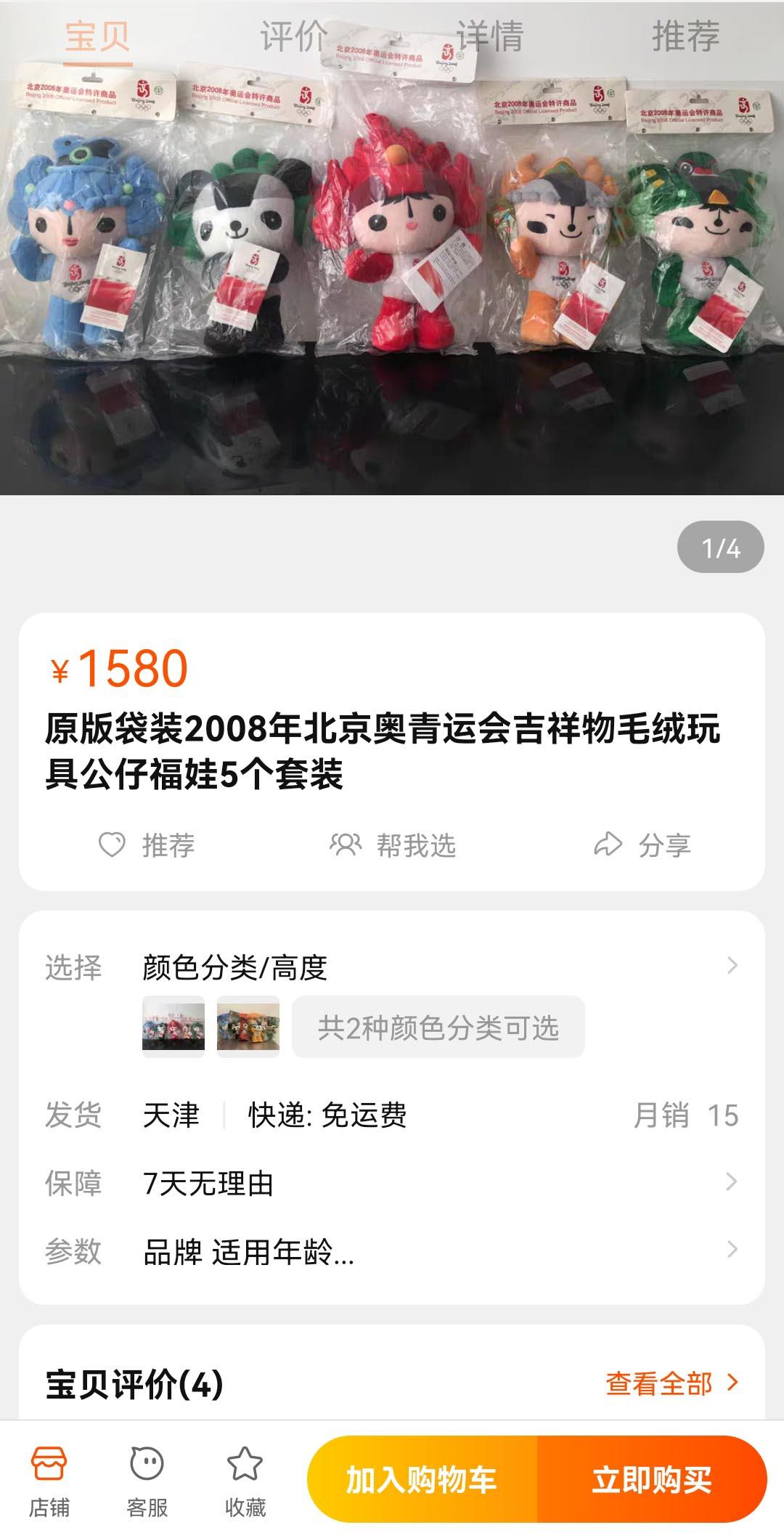福娃全套大版票要多少錢（冰墩墩帶火其他奧運(yùn)會吉祥物，二手福娃漲價一倍多）