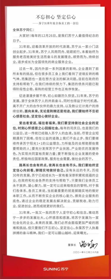 蘇寧債務預計什么時候還清（獨家！蘇寧集團已償還員工借款本金的1%，力爭明年6月30日前償還全部本金）