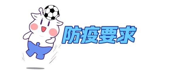 中超球賽門票網上哪里買（來了！2022年中超聯賽揭幕戰票價、購票渠道、防疫要求看這里→）