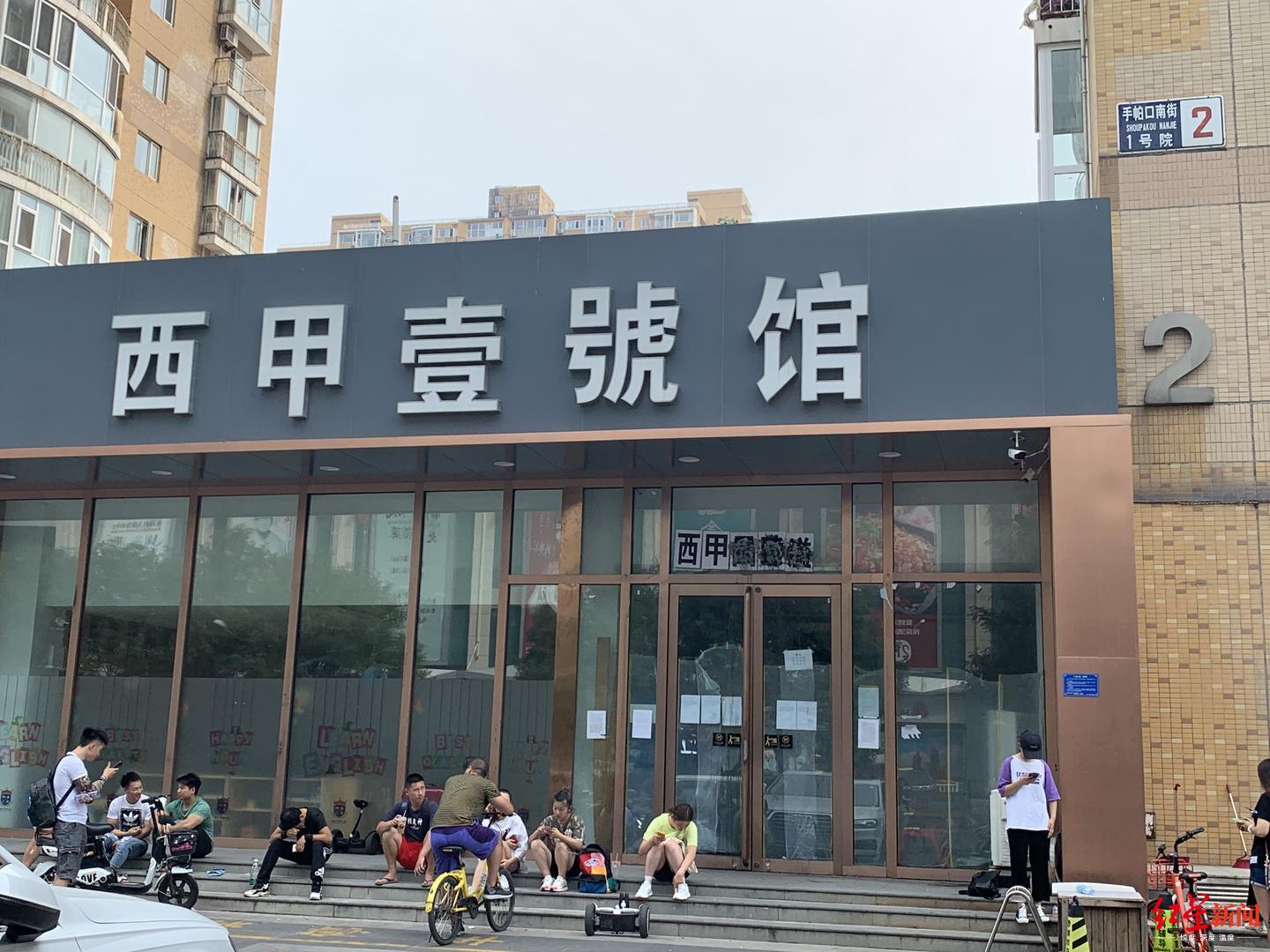 西甲一號健身俱樂部（因房東拖欠1600萬房租健身房遭關閉？私教稱近兩月只發千余元底薪）