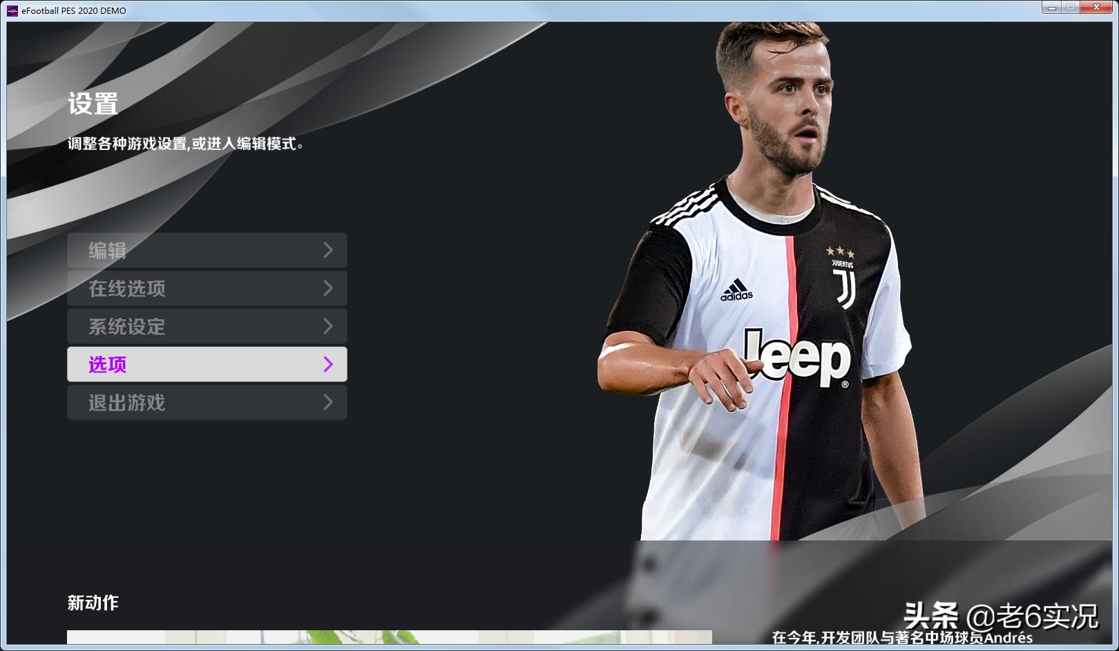 ps4實況足球2020手柄設置在哪里（pes2020demo試玩有感-淺談實況足球2020新的改變以及玩法心得）