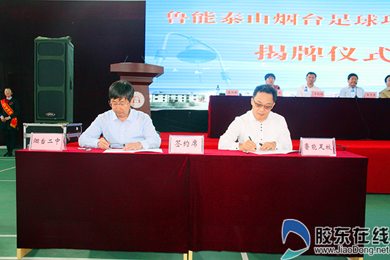 煙臺足球職業(yè)學(xué)校地址（魯能足球項目學(xué)校落戶煙臺 校址定于煙臺二中）
