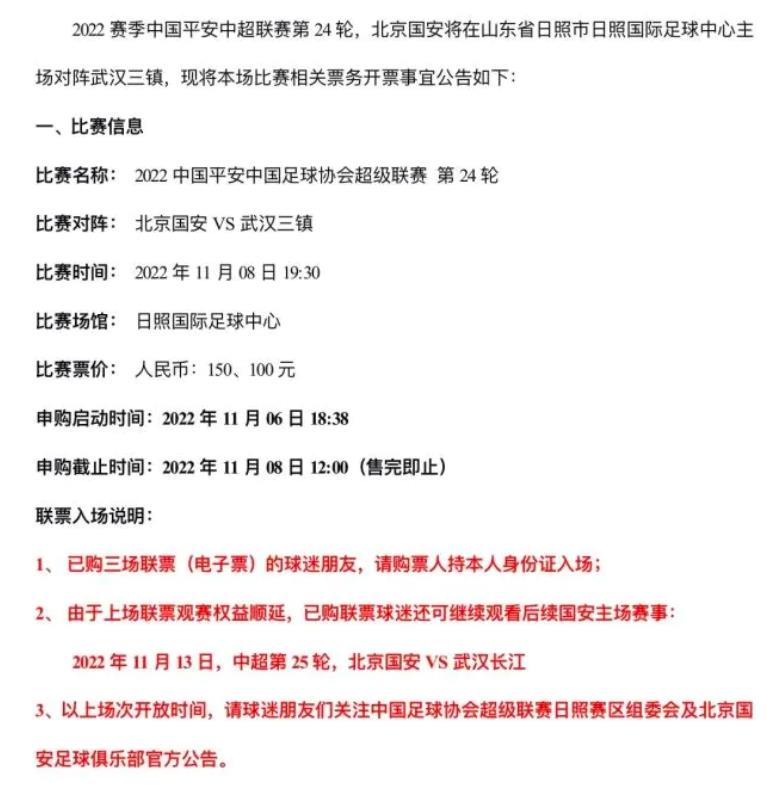 中超球賽門票網上哪里買（武漢三鎮客戰國安球票開售，僅對日照本地開放，7天低風險人群…）