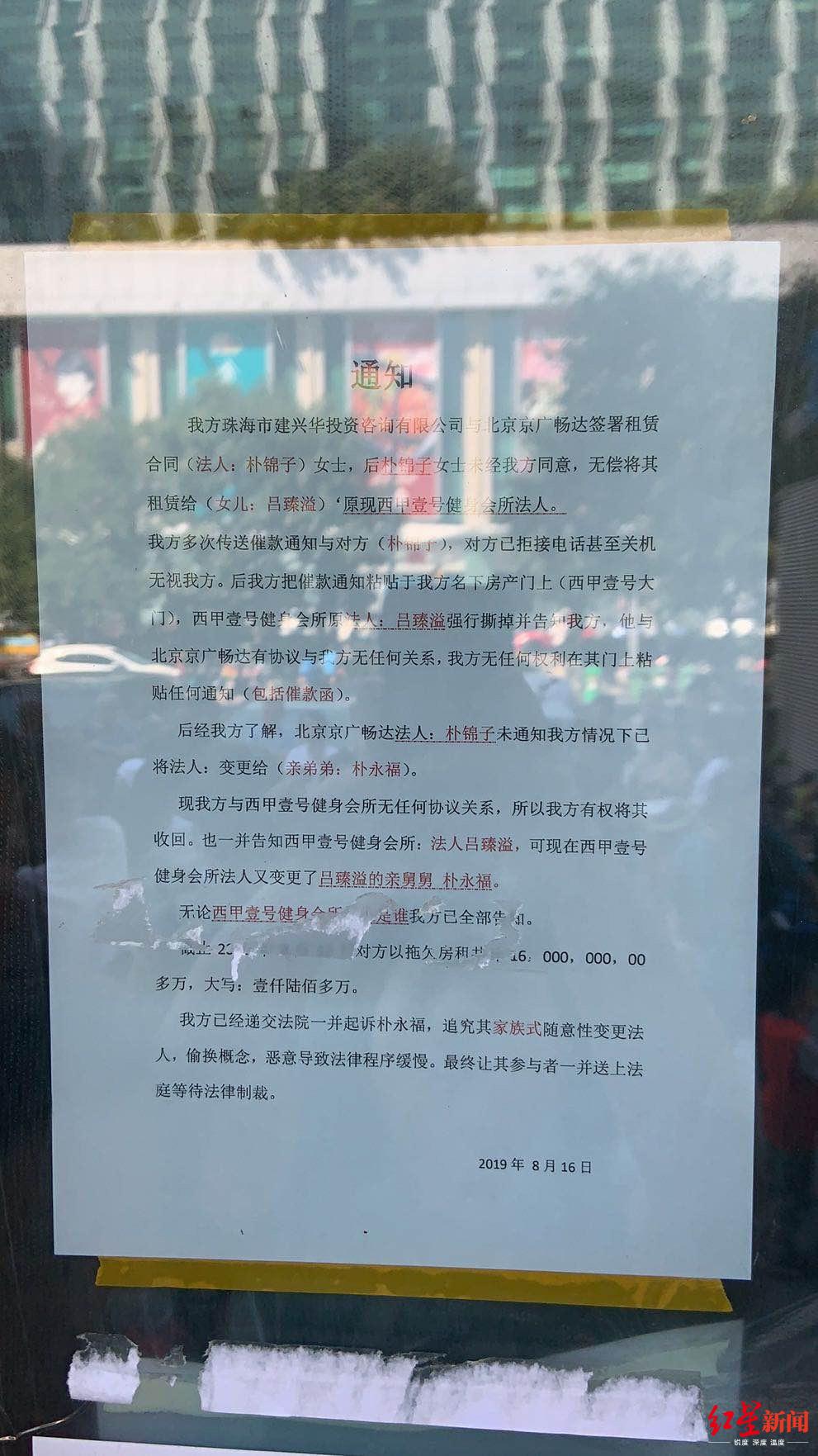 西甲一號健身俱樂部（因房東拖欠1600萬房租健身房遭關閉？私教稱近兩月只發千余元底薪）