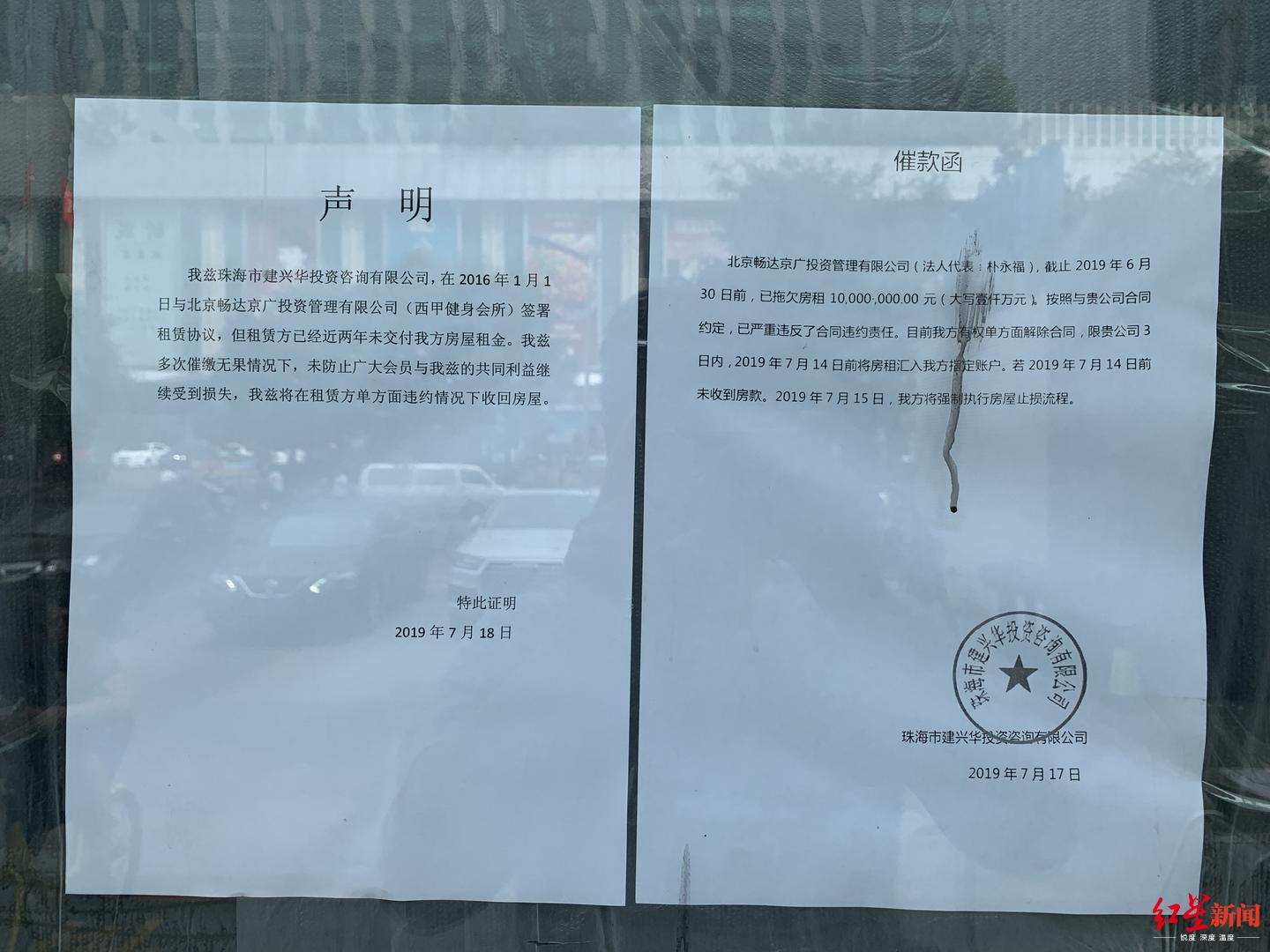 西甲一號健身俱樂部（因房東拖欠1600萬房租健身房遭關閉？私教稱近兩月只發千余元底薪）