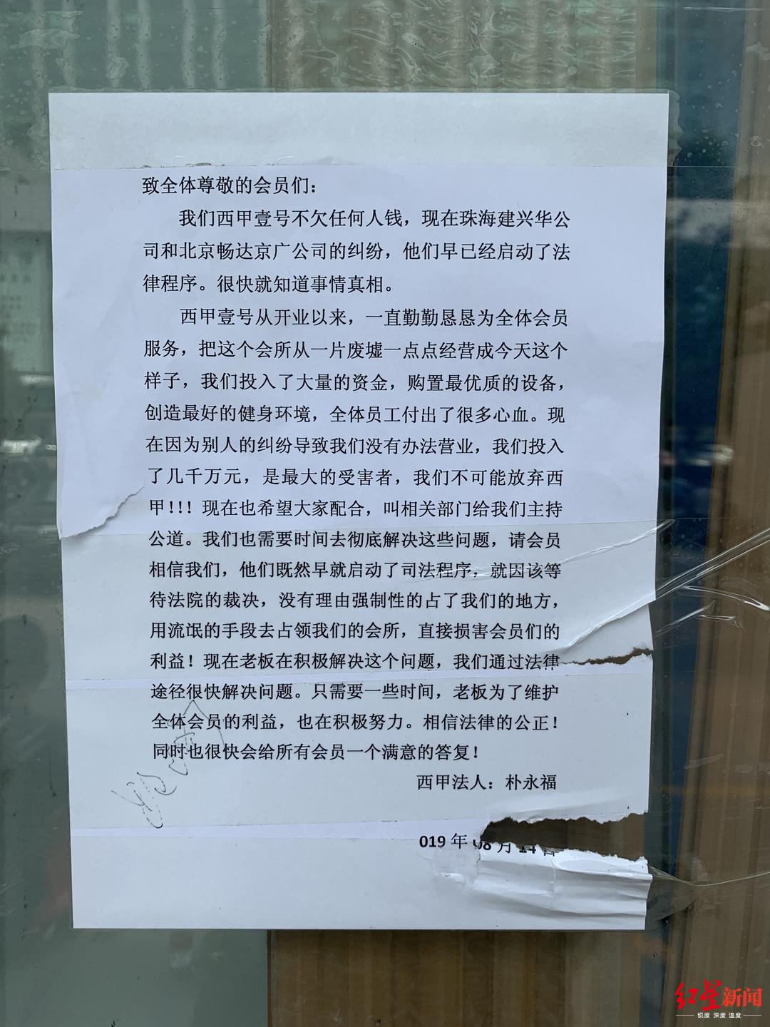 西甲一號健身俱樂部（因房東拖欠1600萬房租健身房遭關閉？私教稱近兩月只發千余元底薪）