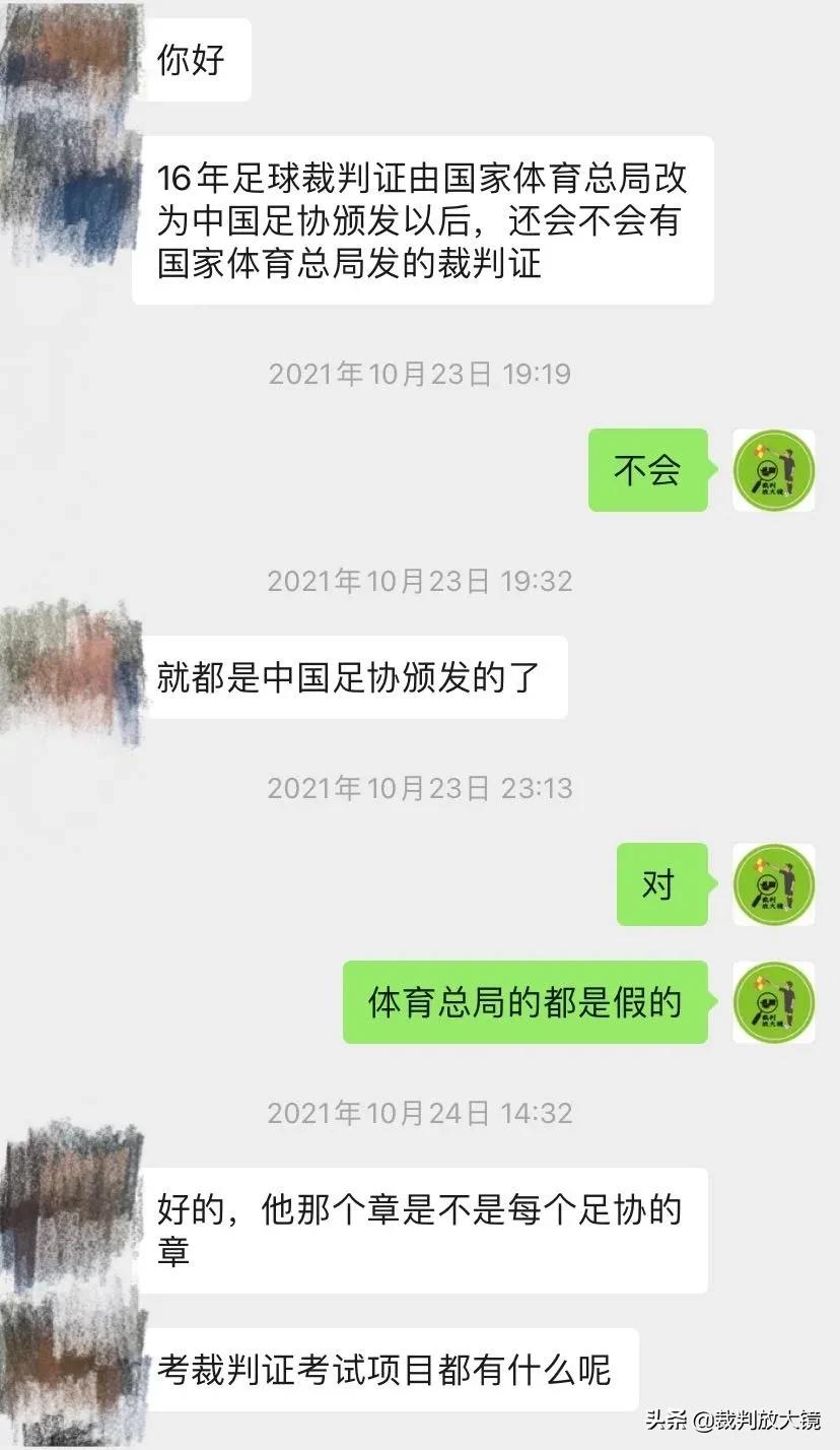 足球二級證能買嗎（「簡評」都21世紀了，還在網上買裁判員證？）