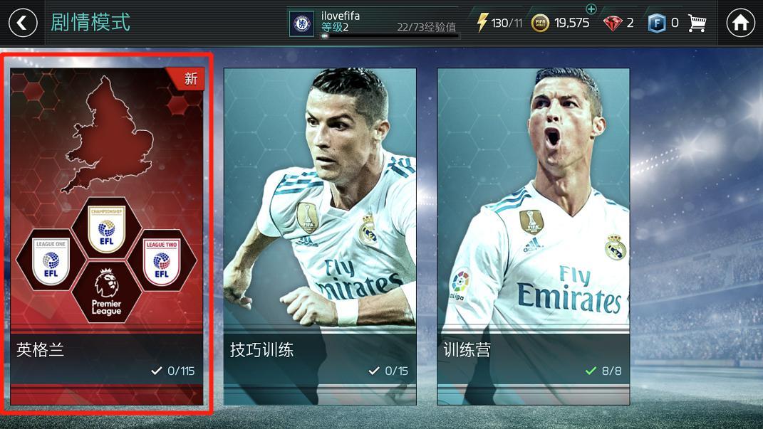 fifa足球世界手游劇情模式在哪（參與《FIFA足球世界》劇情模式 快速提升球隊陣容！）