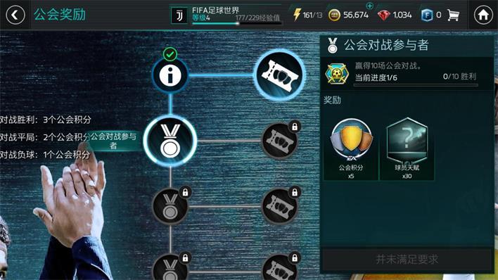 fifa足球世界手游劇情模式在哪（參與《FIFA足球世界》劇情模式 快速提升球隊陣容！）