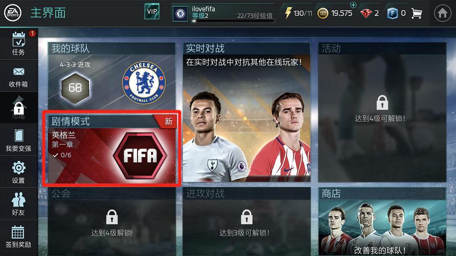 fifa足球世界手游劇情模式在哪（參與《FIFA足球世界》劇情模式 快速提升球隊陣容！）