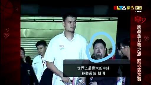姚明慈善賽臺北開打（回顧2010年姚基金臺北慈善賽，臺北市長陪坐場邊，林書豪剛進(jìn)入NBA，周杰倫、羅志祥當(dāng)場跪拜姚明）