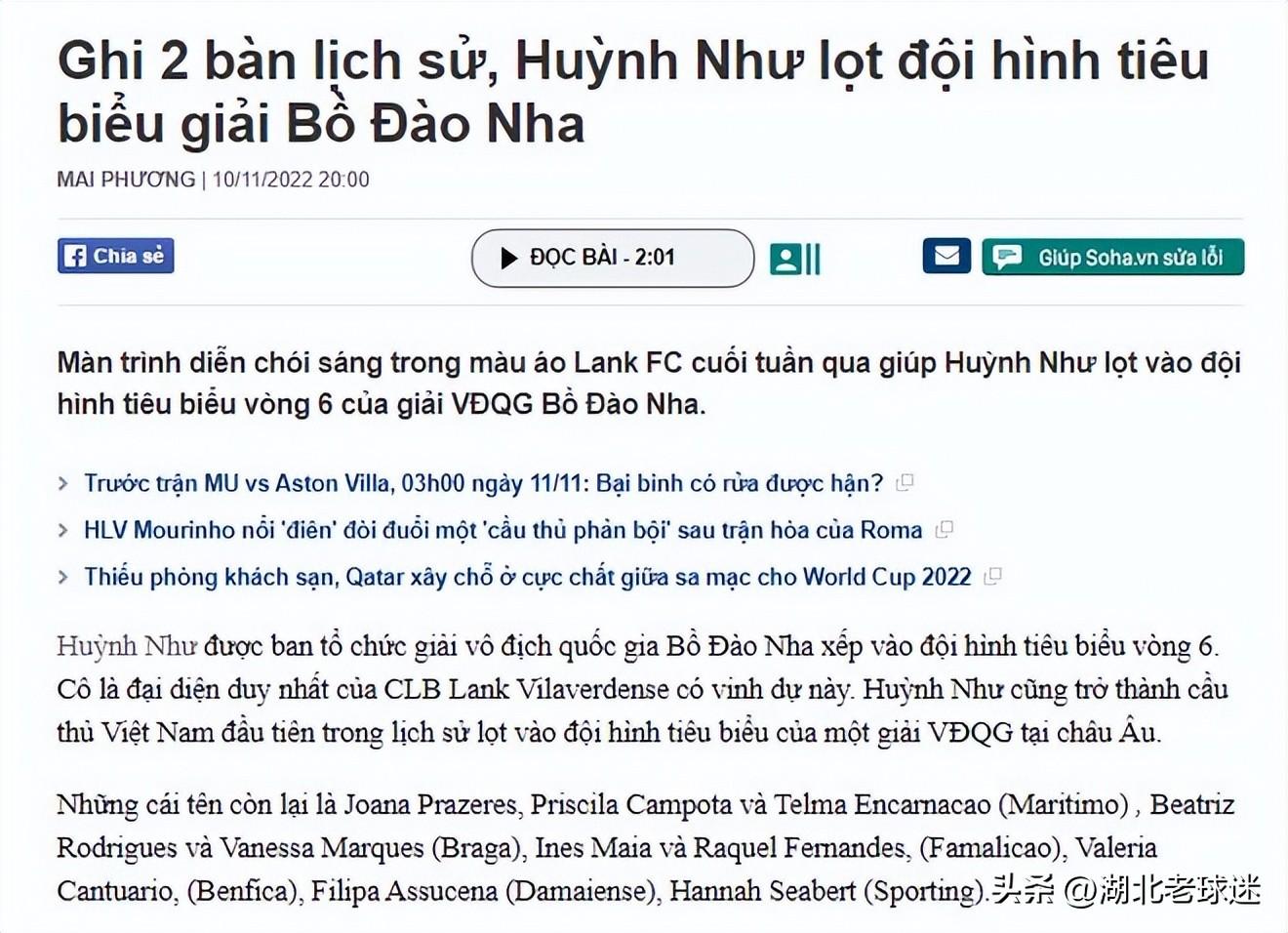 葡萄牙女足世界杯名單（2球1助攻！越南王霜入選歐洲聯賽最佳陣容，曾帶隊首進世界杯）