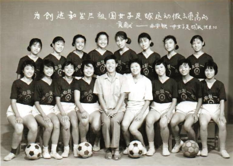 中國(guó)女足是什么時(shí)候的（玫瑰鏗鏘 古城吐芳 - 你知道嗎？1979年-中國(guó)首支女子足球隊(duì)在西安誕生）