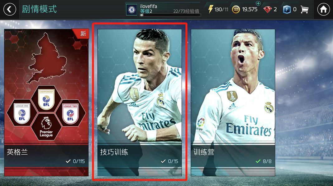 fifa足球世界手游劇情模式在哪（參與《FIFA足球世界》劇情模式 快速提升球隊陣容！）