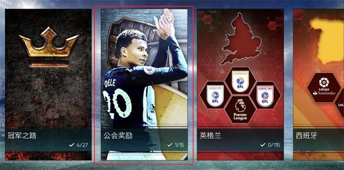 fifa足球世界手游劇情模式在哪（參與《FIFA足球世界》劇情模式 快速提升球隊陣容！）