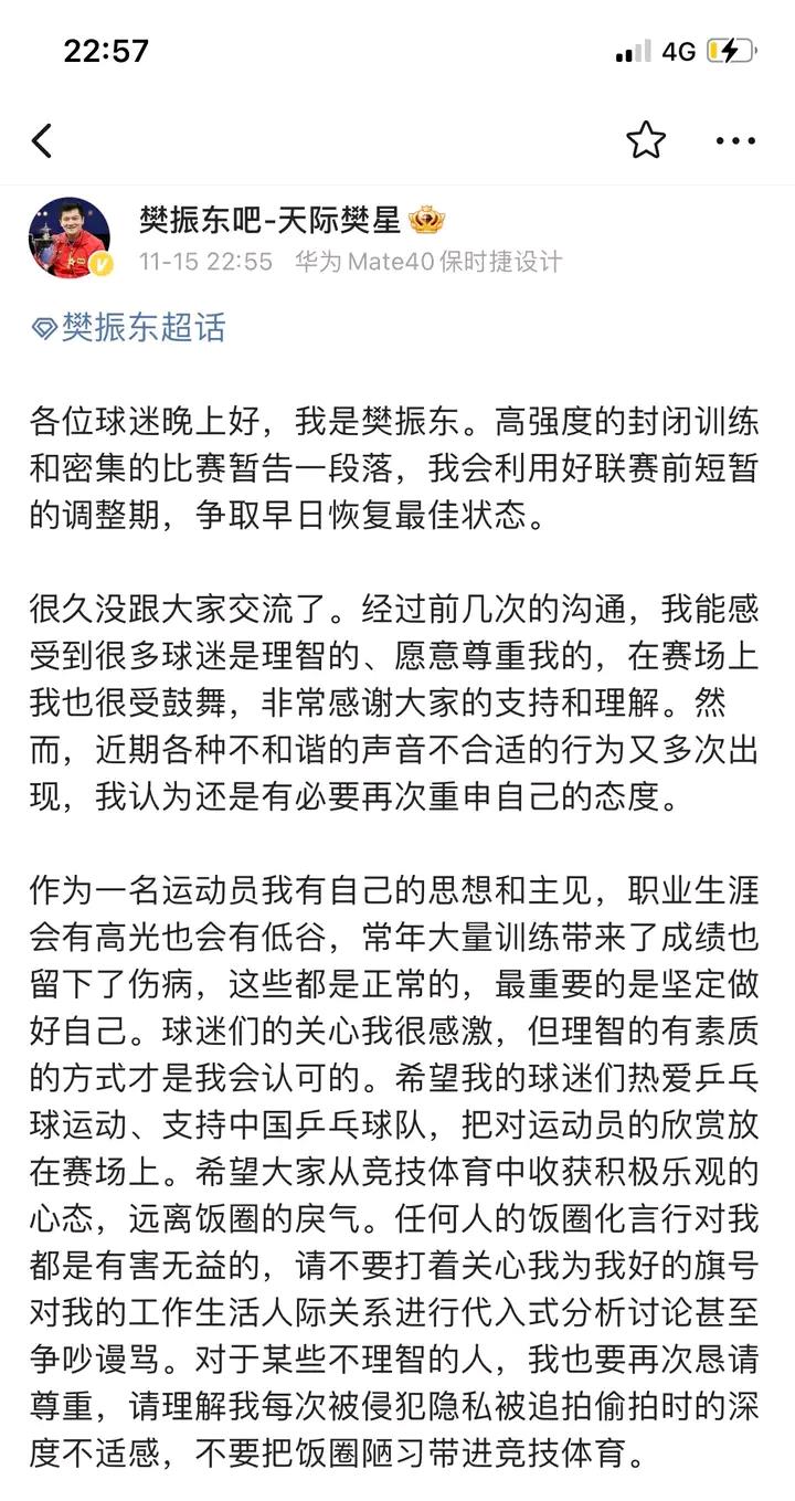 樊振東的微博叫什么名字（樊振東發微博，怒批飯圈文化）