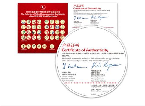 俄羅斯世界杯FIFA銀質大全（建行啟動川“向經典致敬-2018世界杯官方紀念金銀大全”專售活動）