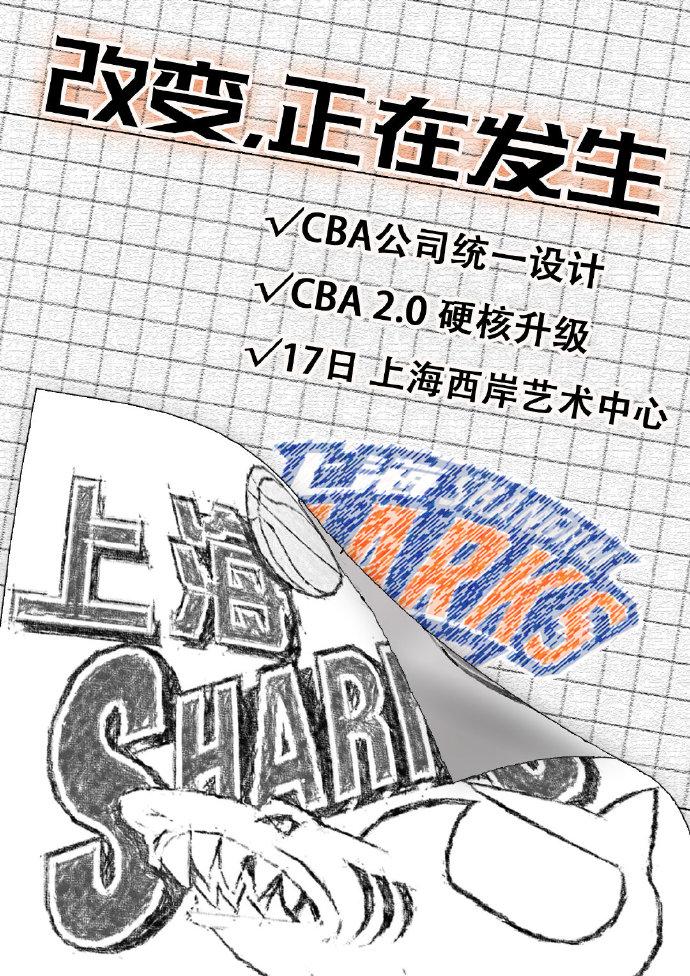 cba的標志是誰設計的（上海官微發布關于新LOGO官方海報：5月17日見）