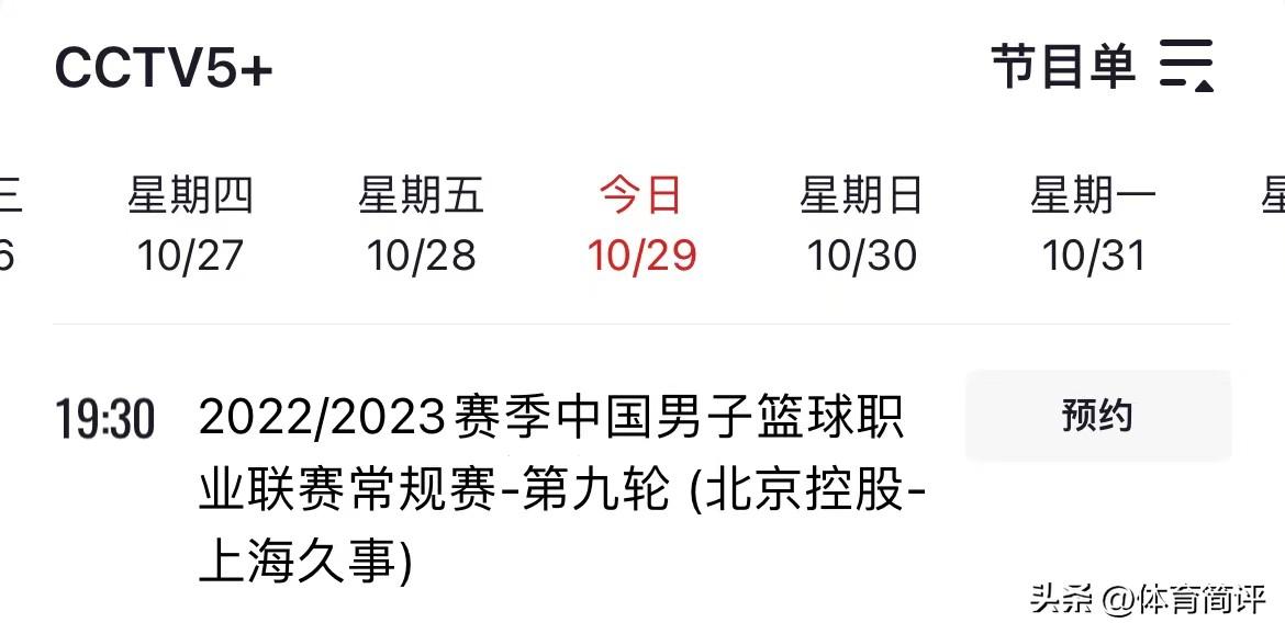視頻直播CBA（央視直播！今晚CBA常規賽賽程出爐 北控男籃有望“復仇”上海男籃）