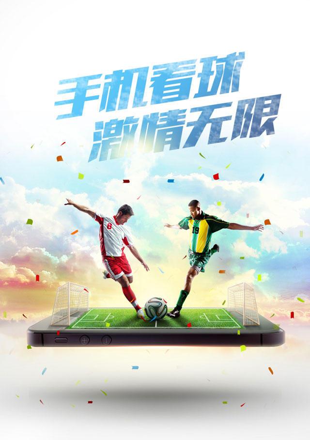 足球聯賽海報怎么畫（PS合成球賽直播APP宣傳海報設計教程）