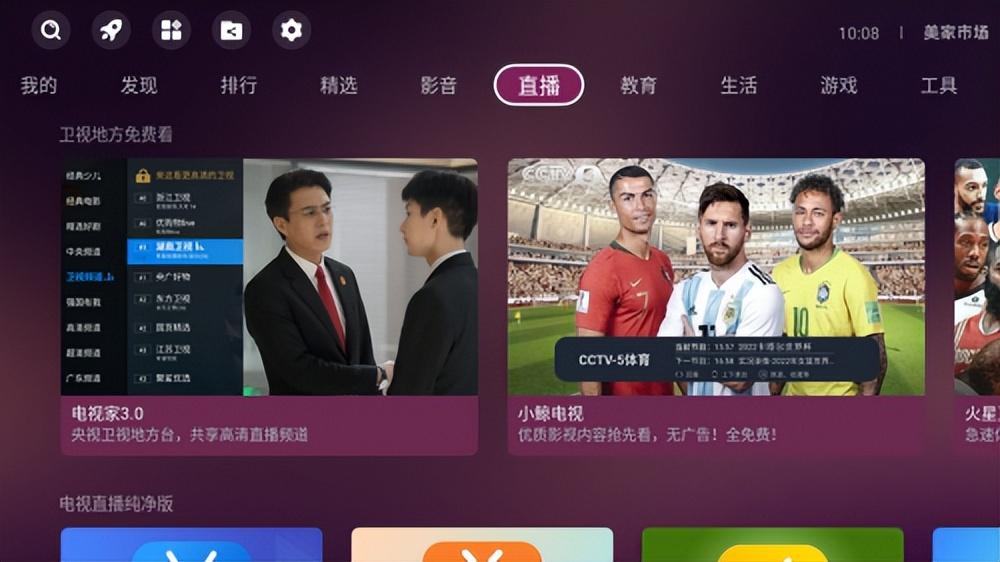 世界杯直播哪家好比較（世界杯在哪里可以看直播？火星直播+CCTV新視聽結(jié)合使用非常贊）