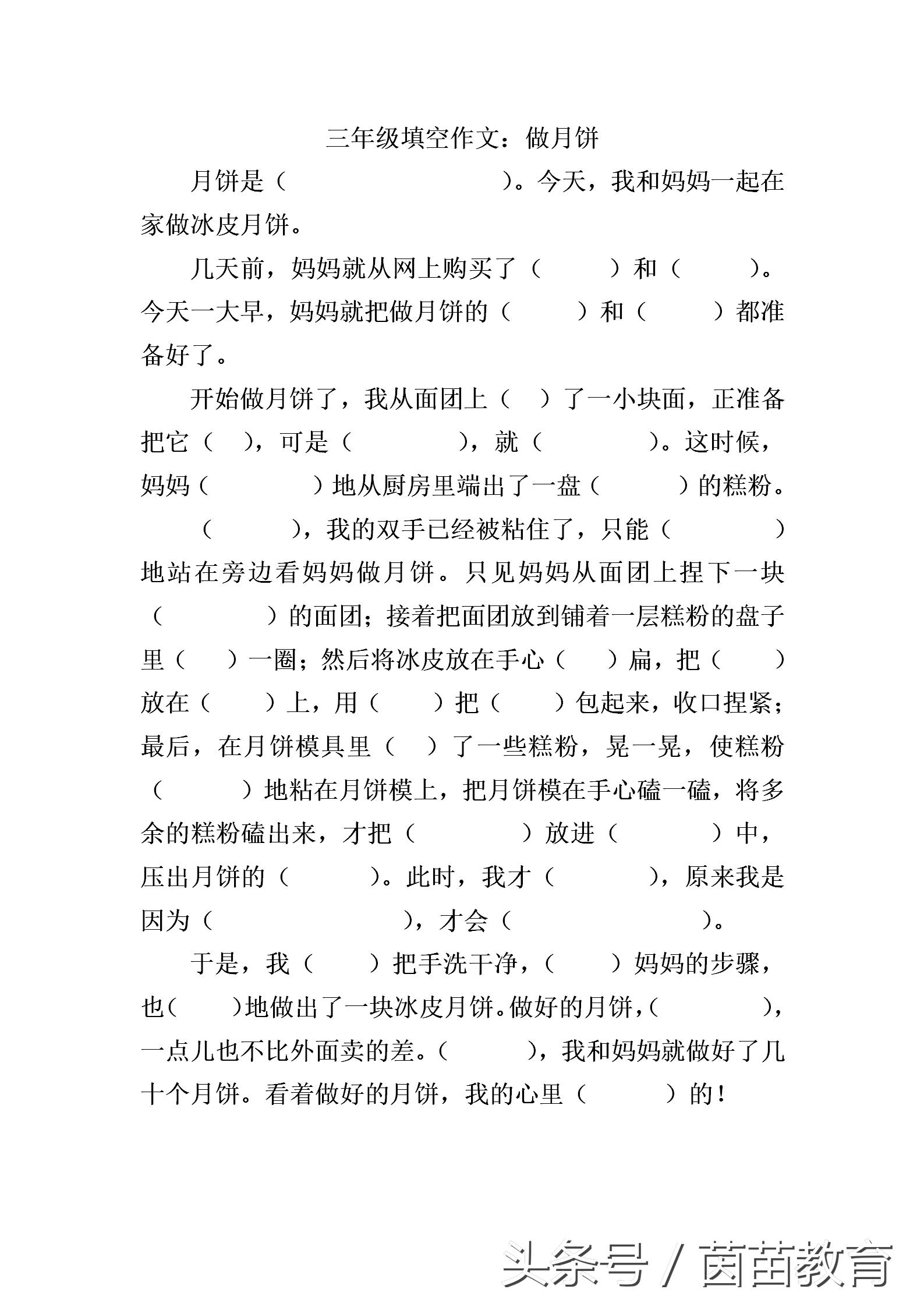 什么乒乓球填空（三年級(jí)填空作文：《做月餅》+寫作綱要）