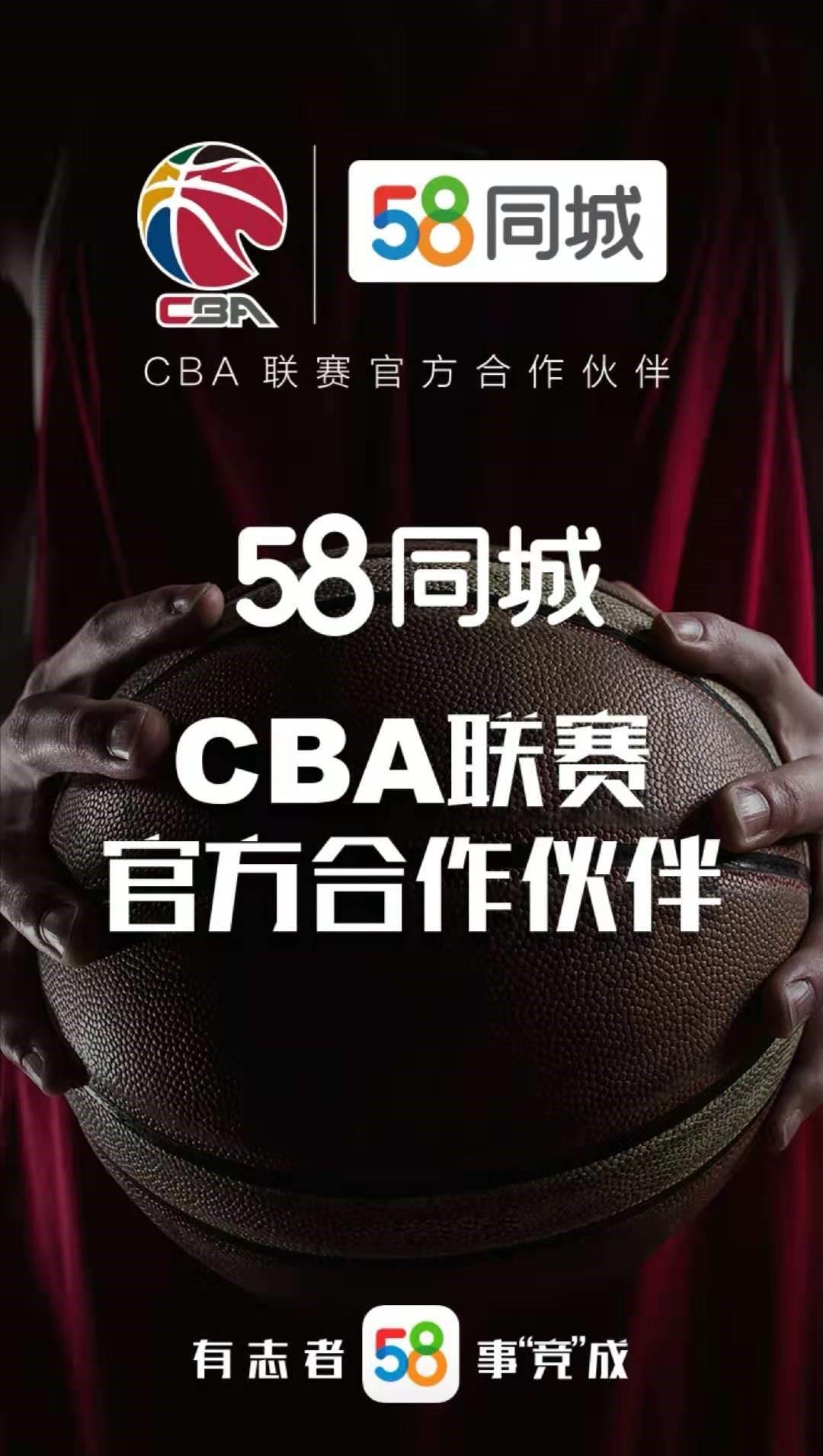 58同城cba（58同城、安居客攜手CBA達成長期戰略合作 助推中國籃球發展）