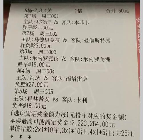 足球4場234關什么意思（競彩推薦：實單推薦五串一過234關，半全場推薦超級萬倍大奶暴擊）