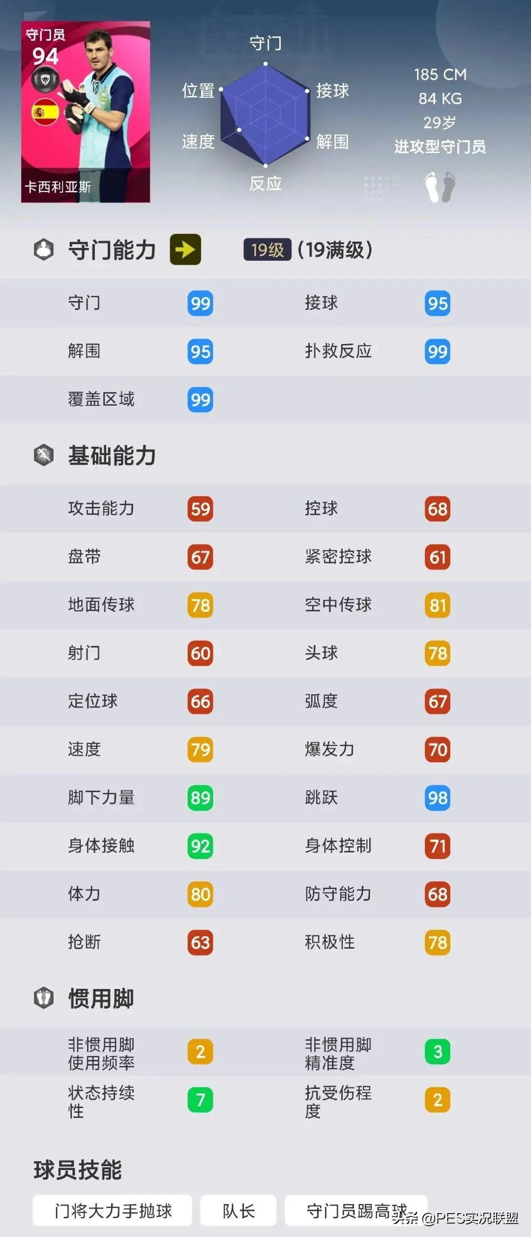 實況足球13評測（十大傳奇幾人畢業(yè)？實況足球國服5.6最新卡包測評）