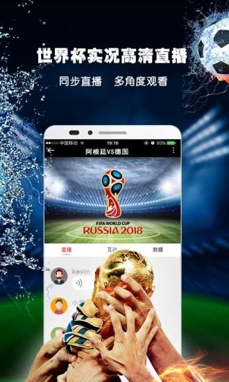 江油哪看2018世界杯比較好（哪里可以看世界杯直播 這幾款直播軟件不容錯過）