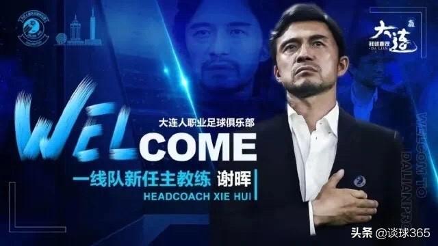 大連足球俱樂部歷任老板（大連人新任主帥，曾因酒后失言下課，與名模前妻離婚后娶外籍美女）