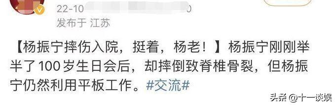 不是很重的傷（楊振寧摔倒后住院，知情人士透露只是扭傷了一下胳膊，并無大礙）