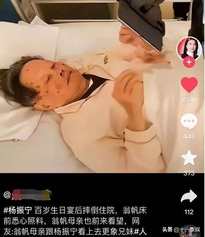 不是很重的傷（楊振寧摔倒后住院，知情人士透露只是扭傷了一下胳膊，并無大礙）