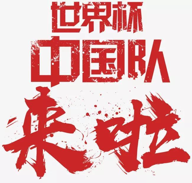 中國vs沙特比分預(yù)測張路（中國隊vs沙特之戰(zhàn)并非會輸球，提三個疑惑及比分預(yù)測）