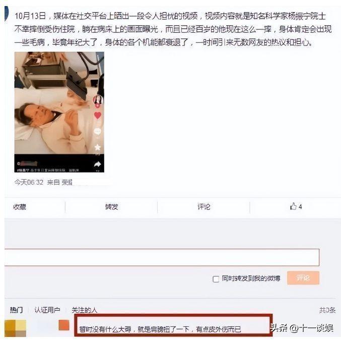 不是很重的傷（楊振寧摔倒后住院，知情人士透露只是扭傷了一下胳膊，并無大礙）