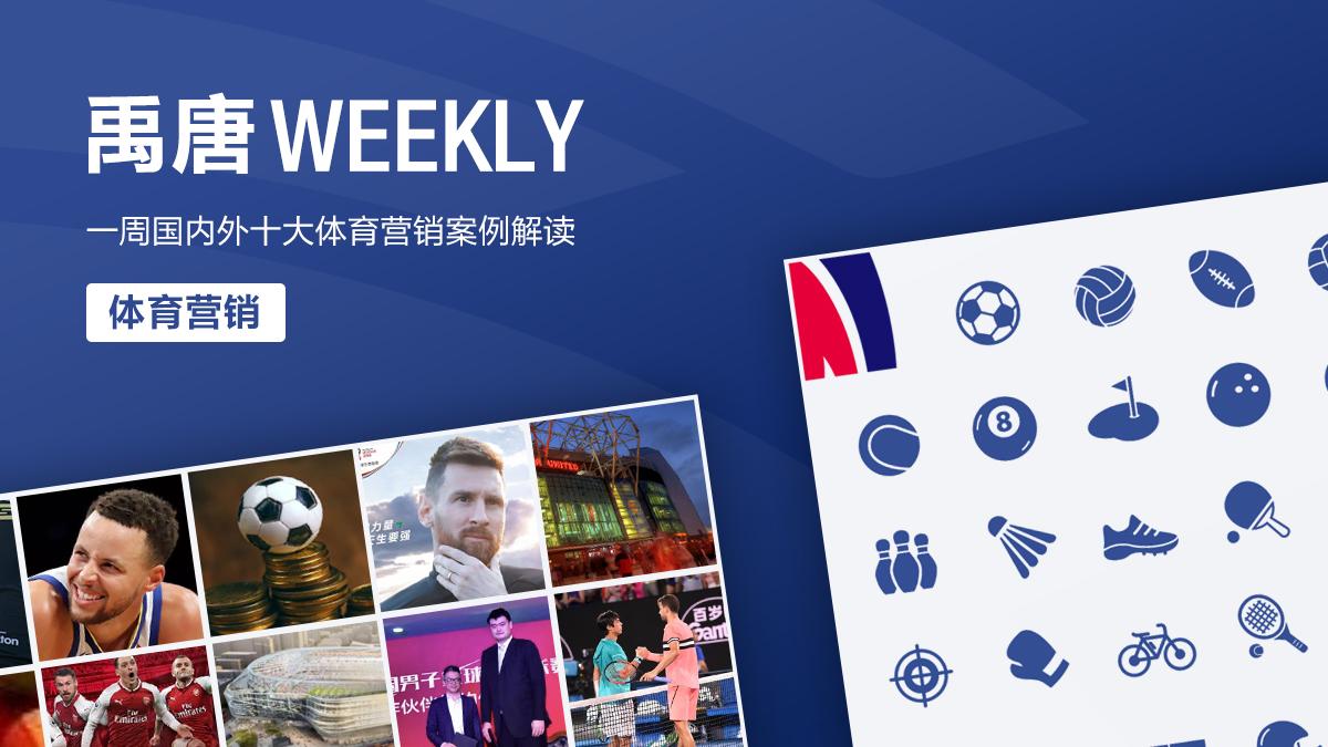 奧運會的贊助商享有哪些權益（禹唐WEEKLY - 東京奧運會贊助商將保留相關權益）