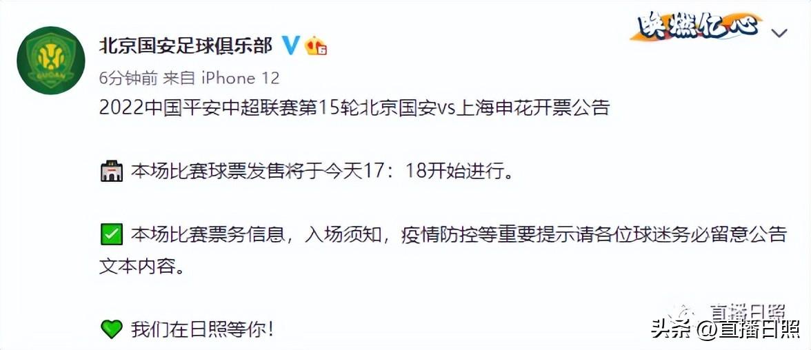 中超球票網(wǎng)上預(yù)訂入口（定了！對(duì)球迷開放！票價(jià)、疫情防控提示公布）