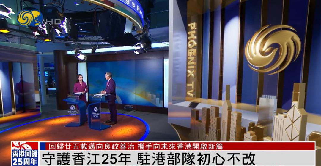 鳳凰衛(wèi)視中文臺(tái)在線直播（鳳凰衛(wèi)視推出《香港回歸25周年特別報(bào)道》，敬請(qǐng)關(guān)注）