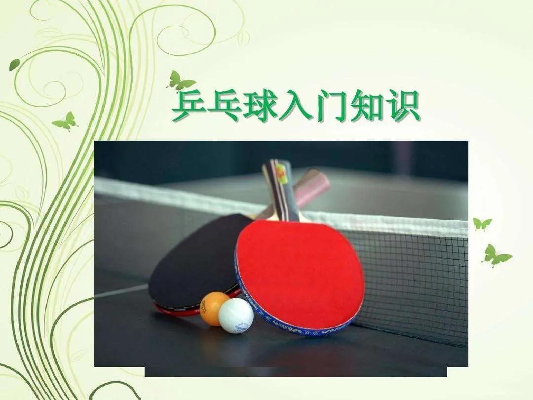 乒乓球臺一般多長（乒乓知多少？答案這里找）