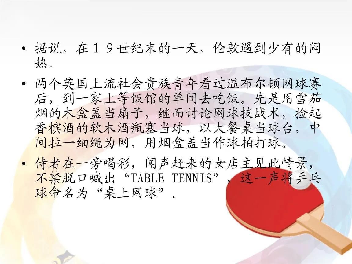 乒乓球臺一般多長（乒乓知多少？答案這里找）