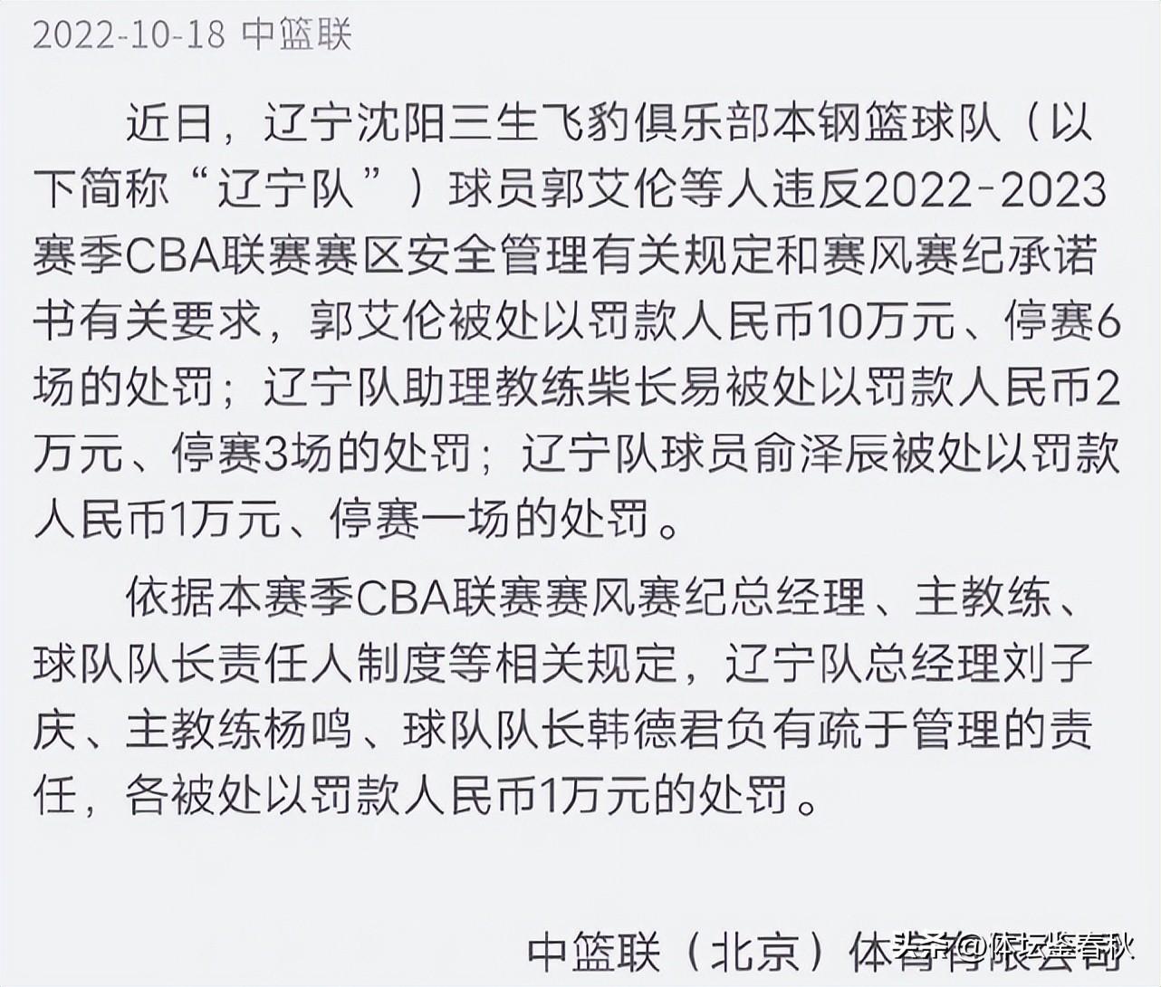cba為什么會(huì)停賽（郭艾倫停賽真相曝光！CBA賽區(qū)工作人員不作為，卻甩鍋給遼寧男籃）