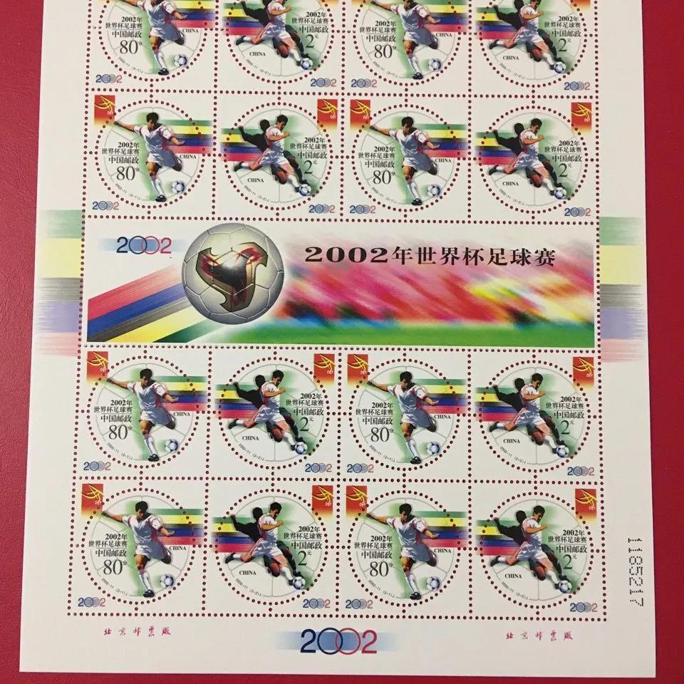 世界杯金銀幣郵票大全多少錢（2002-11 世界杯足球賽郵票大版張）