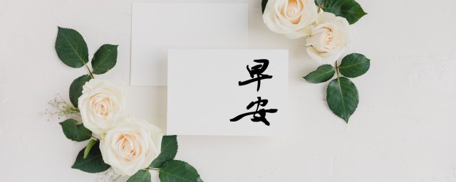 關(guān)于早安勵志的經(jīng)典句子大全