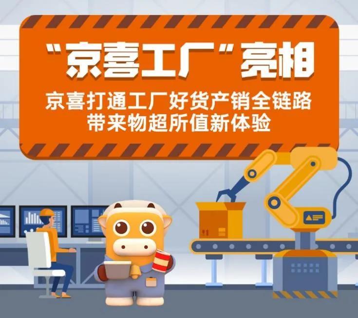 紐斯葆廣賽運動營養（京喜全新推出“京喜工廠”：產銷全鏈路助工廠升級轉型）